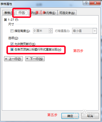 如何删除word每页相同的表头？