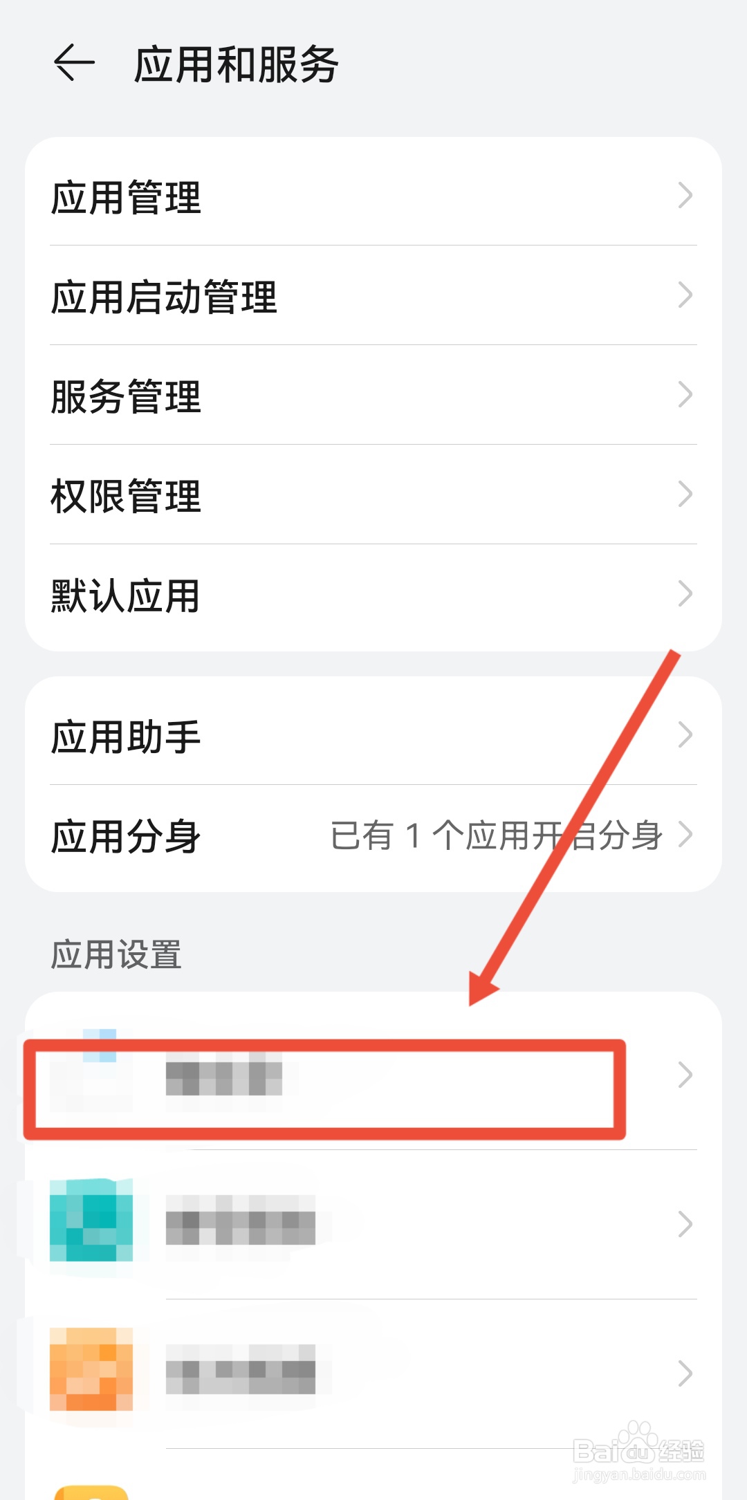 手机如何拦截垃圾信息和广告