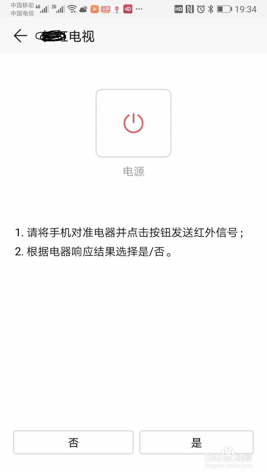 华为EMUI8.0以上版本“智能家居”功能体验