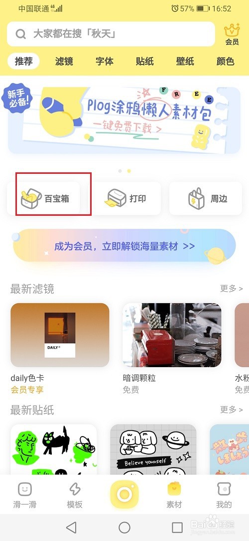 黄油相机怎么生成写真照片