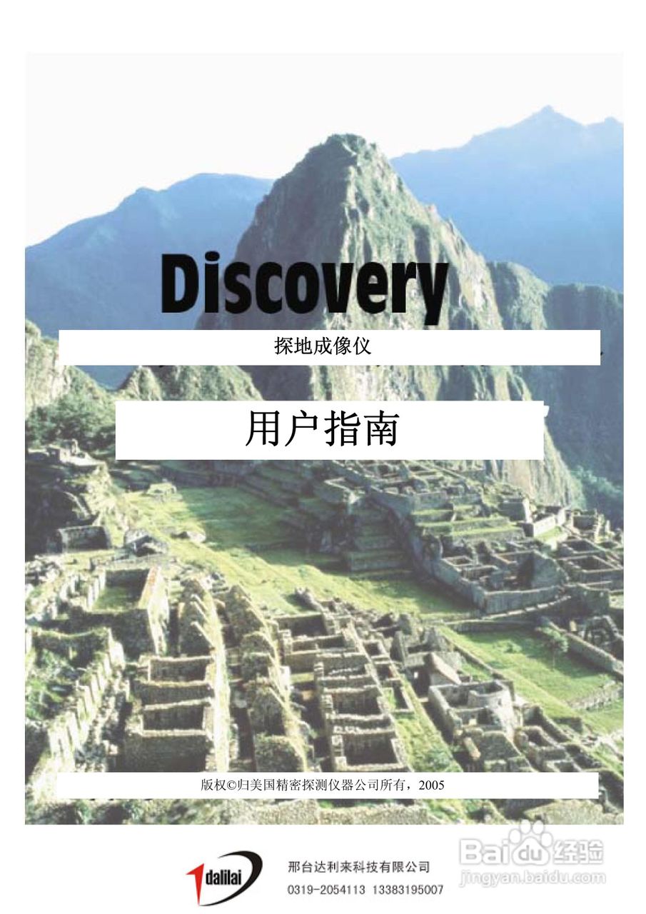 USA探地成像仪说明书:[1]
