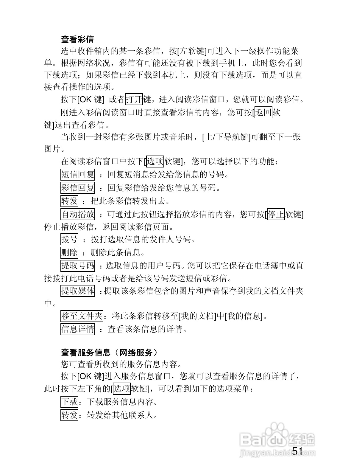 联想P780手机使用说明书:[6]
