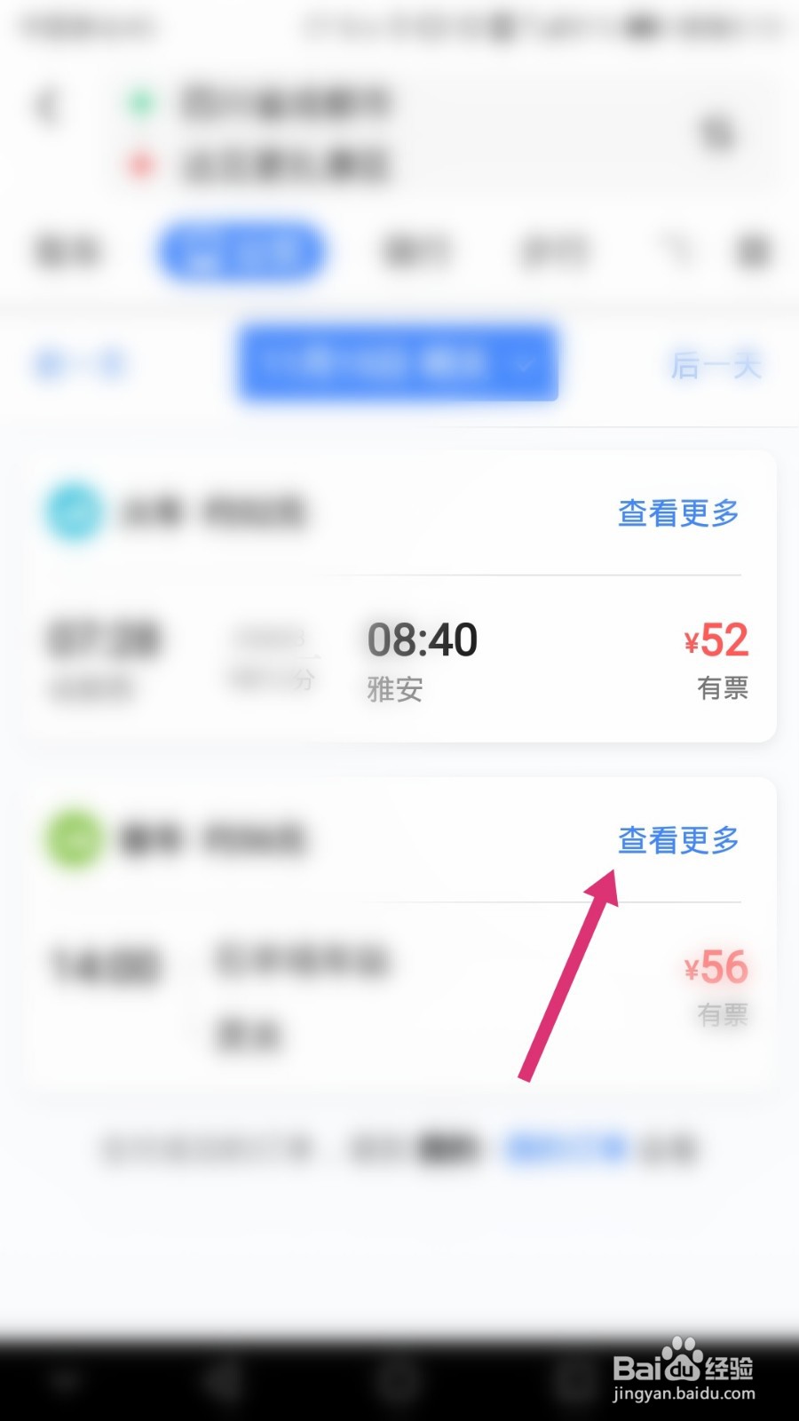 成都市到达瓦更扎景区怎么坐车