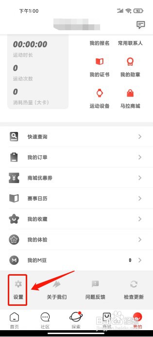 马拉马拉怎么才能退出账号