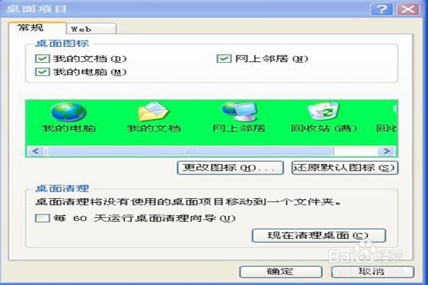 怎样改变电脑的图标？