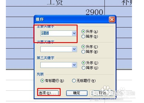 WPS表格数据的排序排序方法