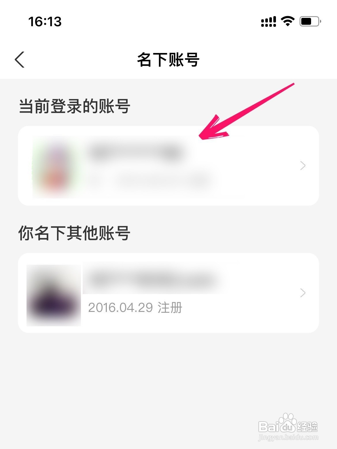 如何查看自己名下的支付宝账号有几个