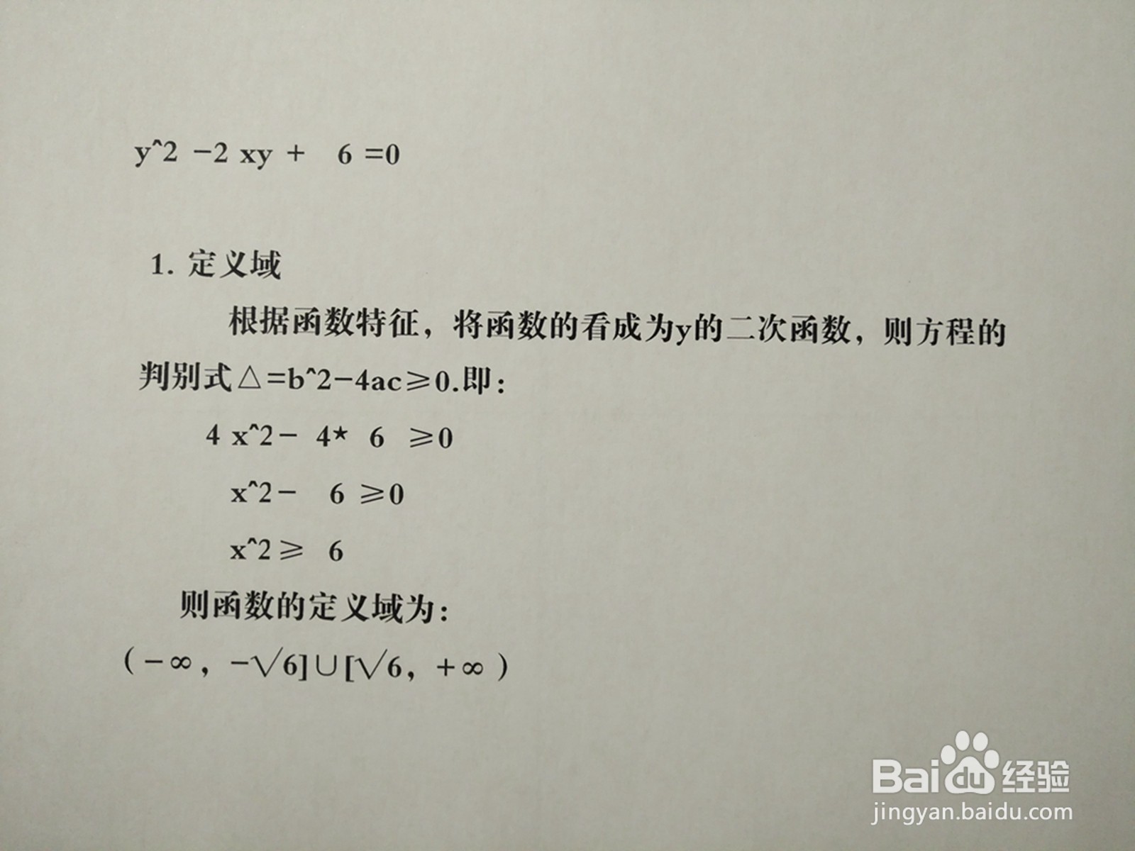 曲线方程y^2-2xy+6=0的图像示意图如何画?