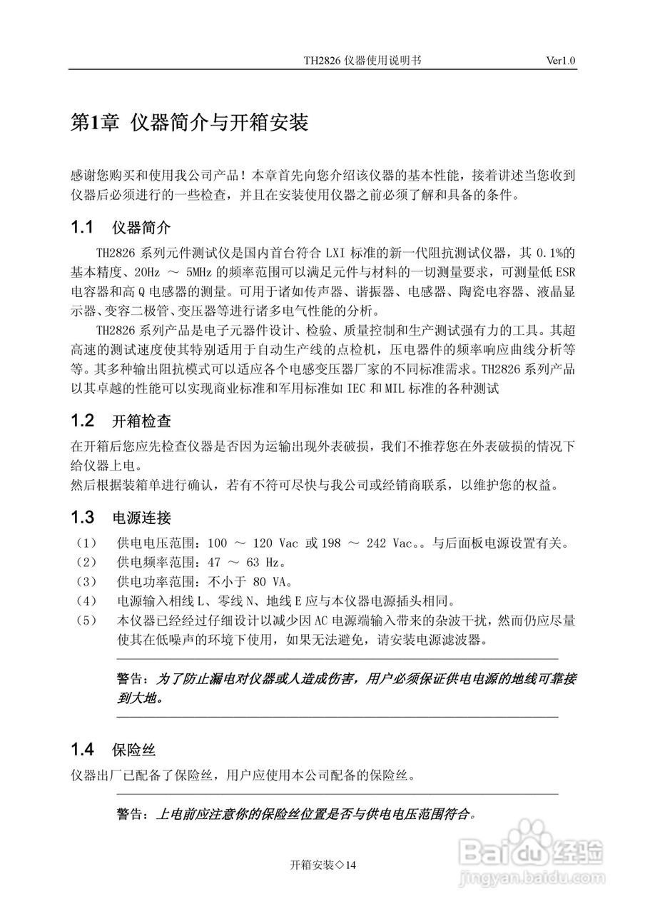 锦流源电子TH2826/TH2826A LCR数字电桥说明书:[2]