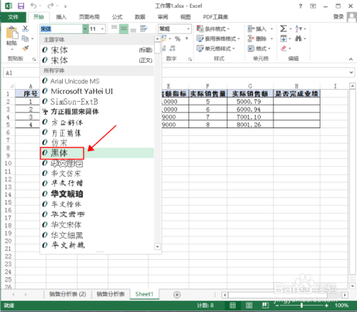 excel表格中如何更改文字字体格式#经验分享官