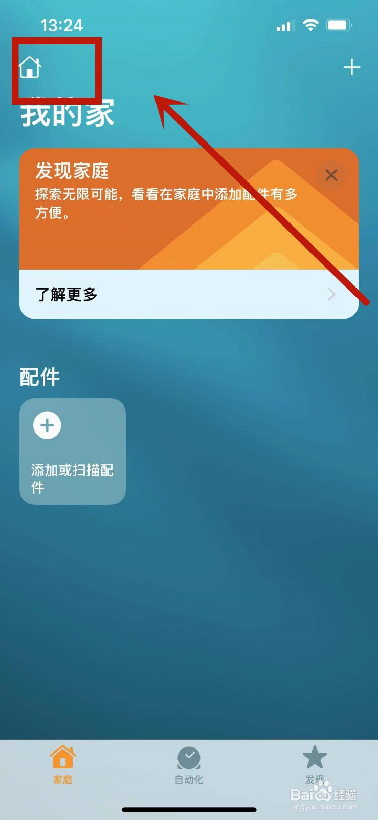 苹果13如何邀请家人加入家庭