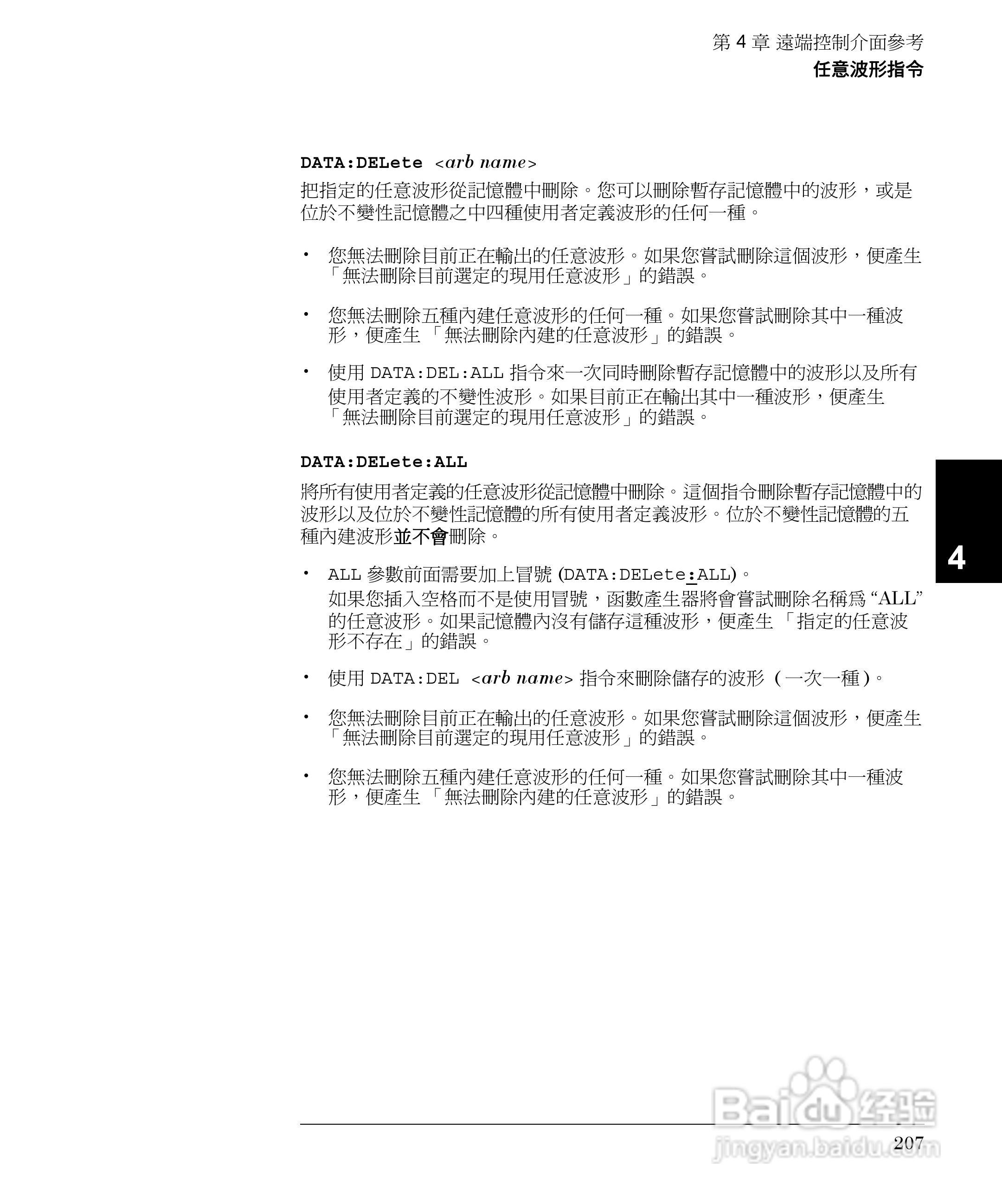 33250A任意波形产生器操作手册:[21]