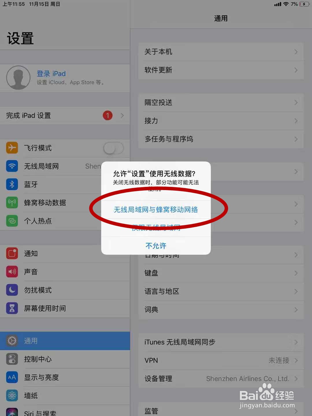 iPad激活及移动客舱安装步骤