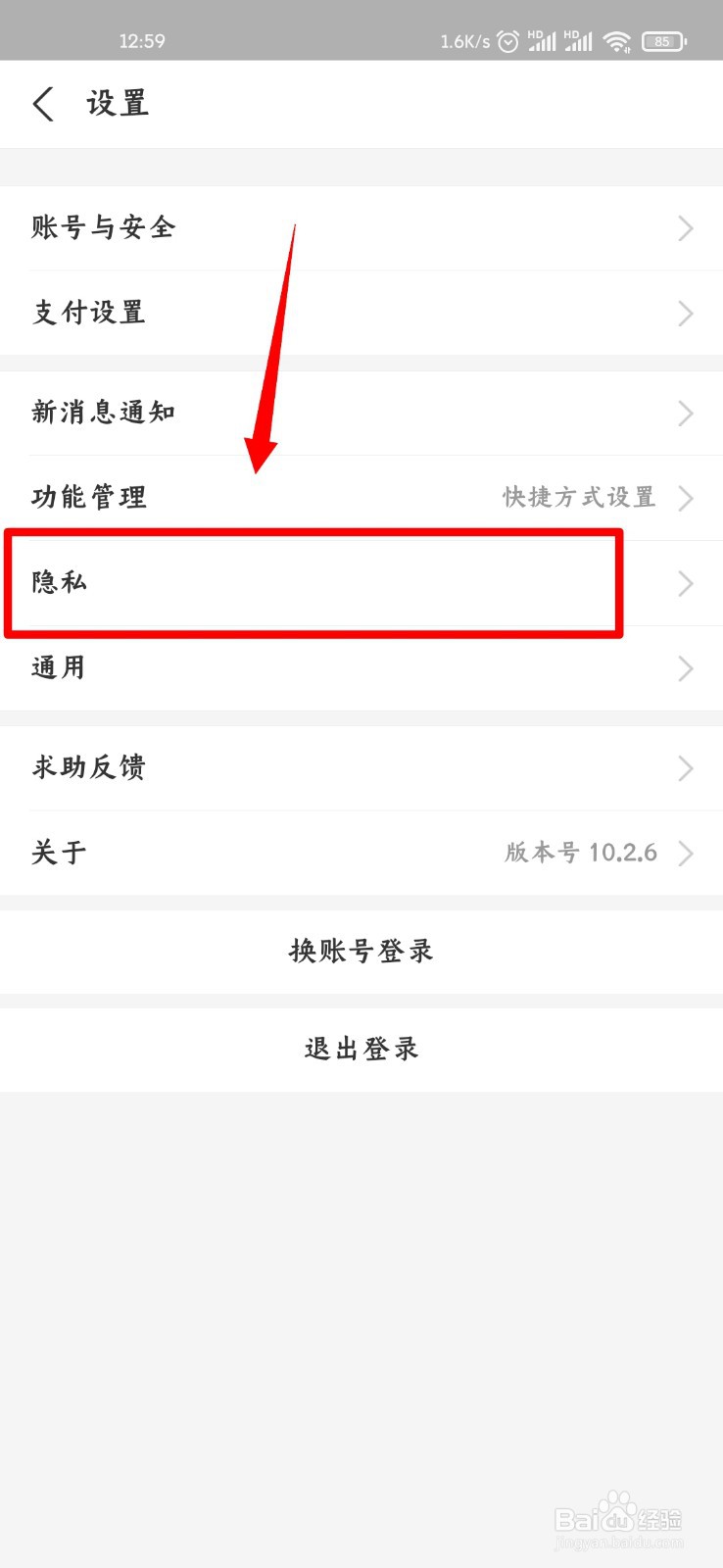 支付宝怎么开启启动时指纹识别功能