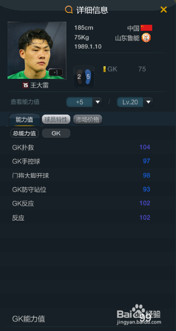 fifaol3中国队套之门将