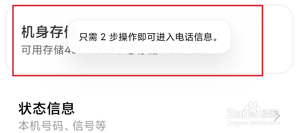 红米K30至尊纪念版怎么查看手机卡电话信息