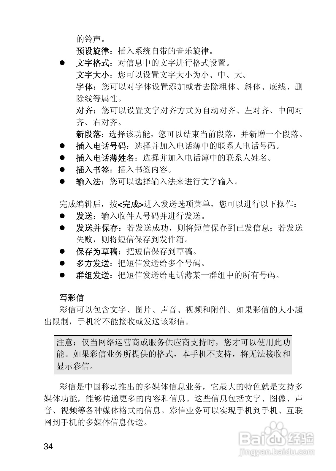 联想i919手机使用说明书:[4]