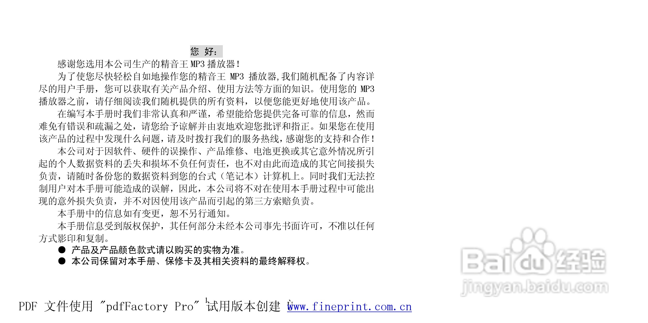 纽曼N66型MP3播放器使用说明书:[1]