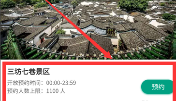 微信怎么预约三坊七巷景区