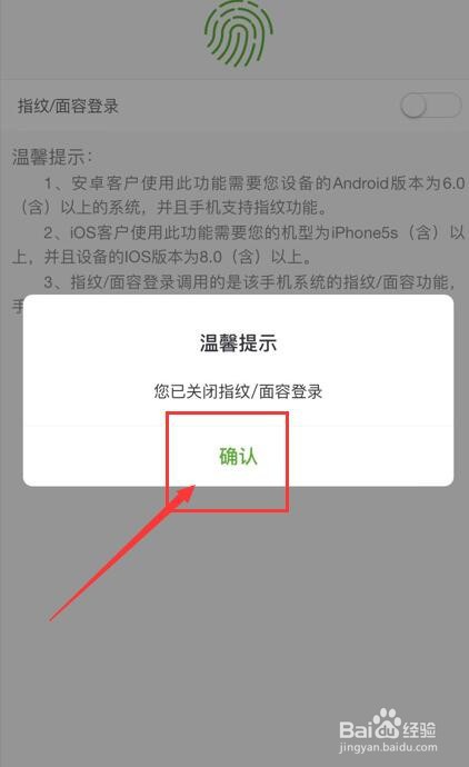 在邮政储蓄银行App如何关闭指纹/面容登录