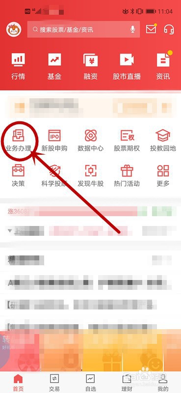 如何开通st股票交易