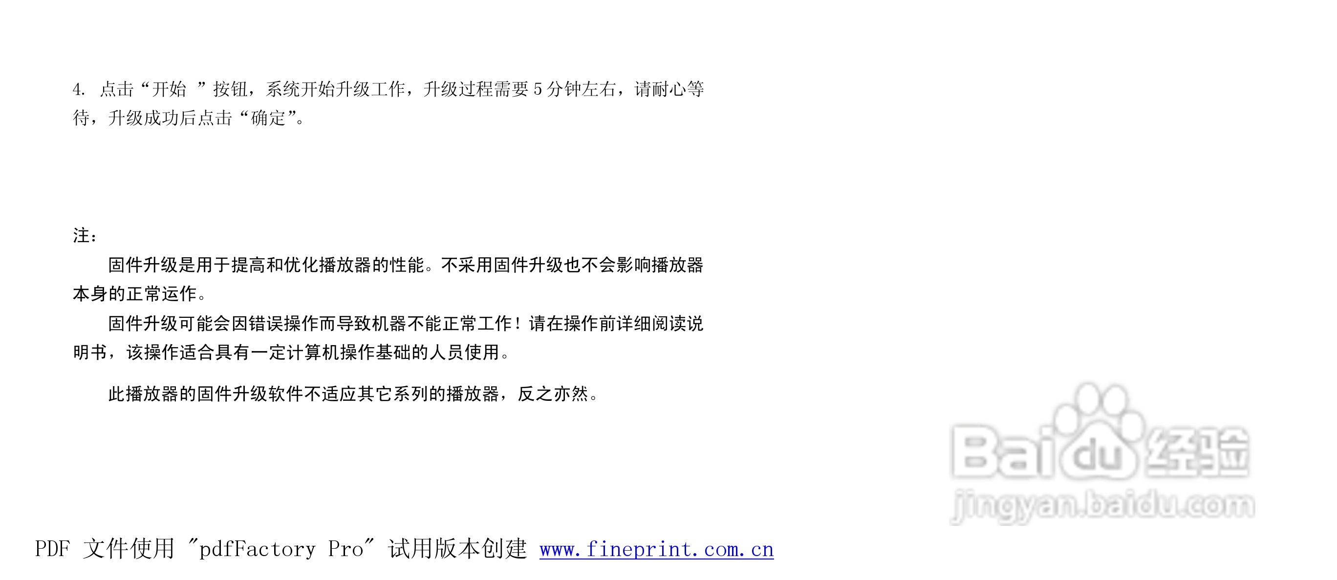纽曼M260型MP3播放器使用说明书:[4]