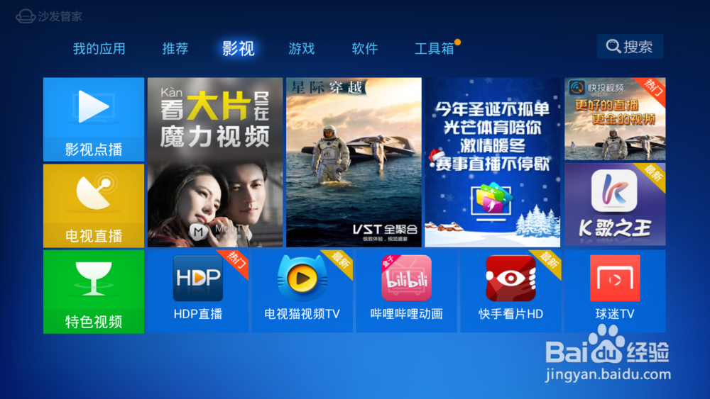 优酷魔方U盘安装第三方软件教程