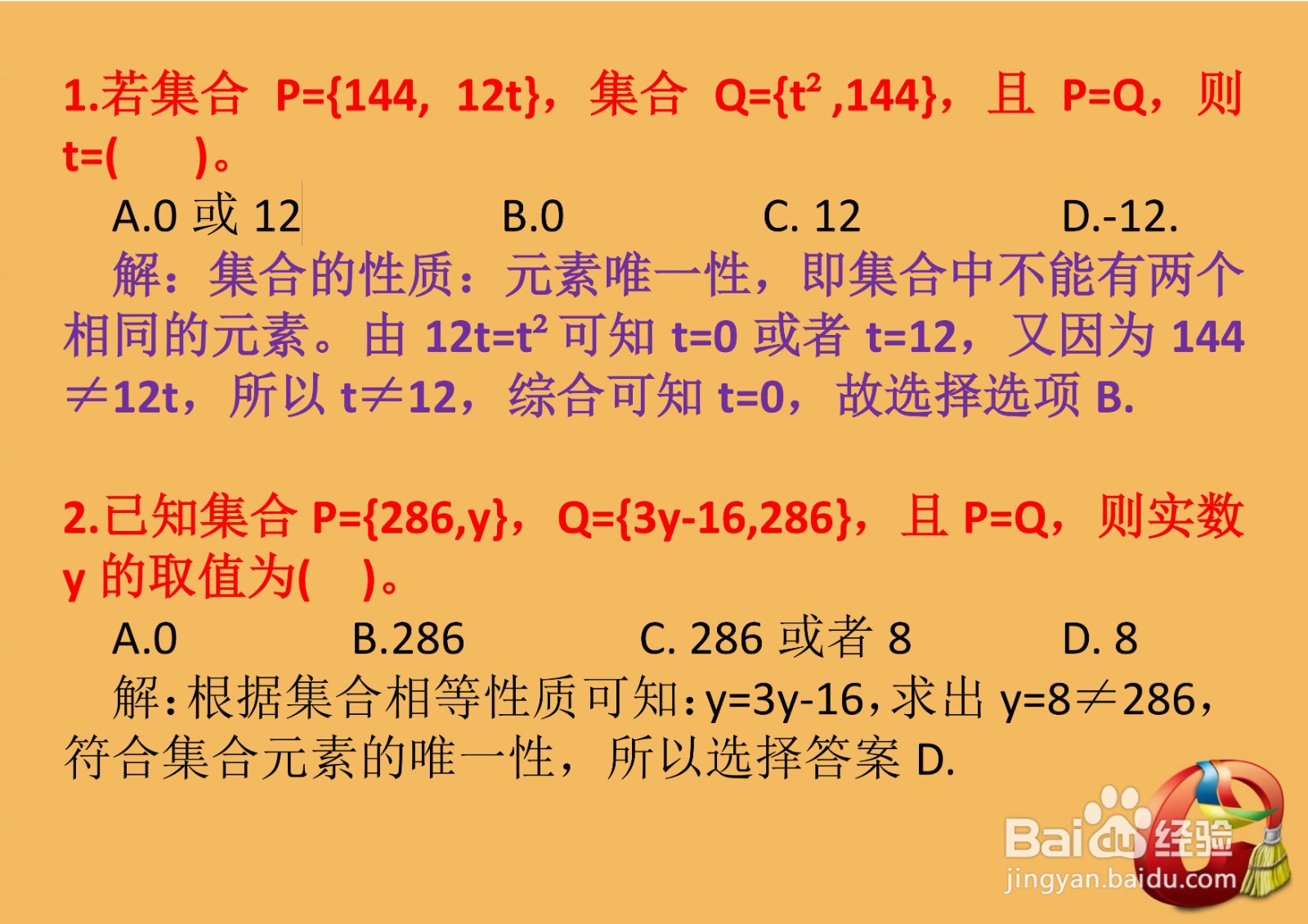 高一数学集合知识专题选择题解析A18