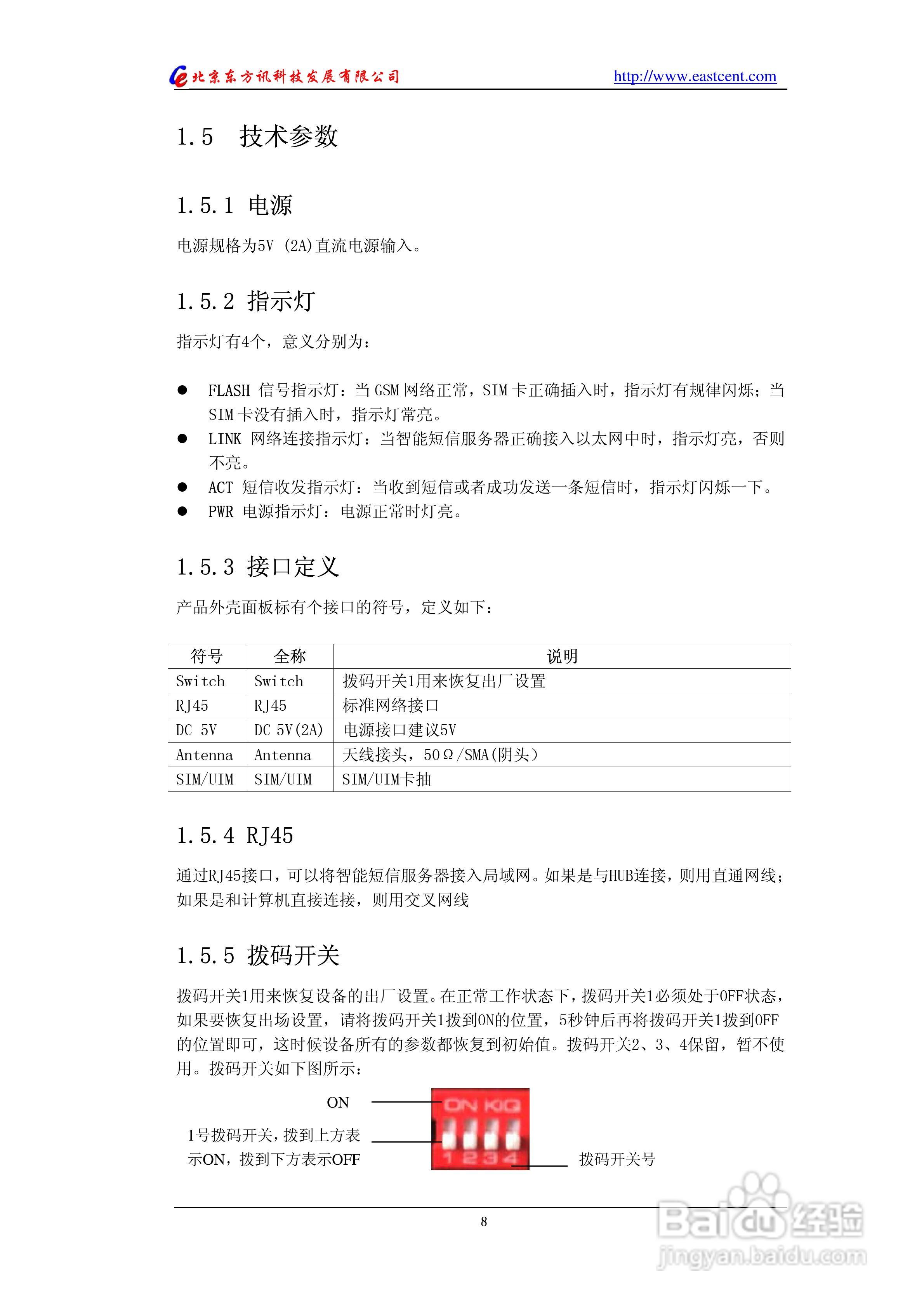 EIC-NS20智能短信服务器使用说明书:[1]