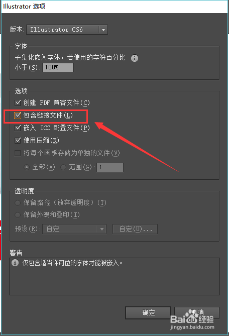 AI CS6打包所有链接文件（包括图片和字体）