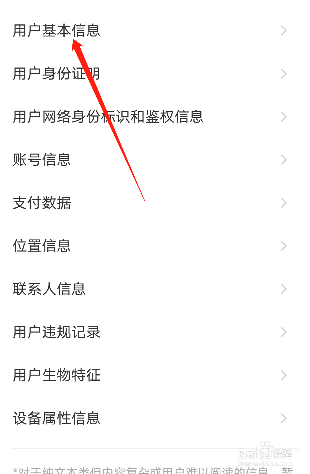 MOMO陌陌如何查看用户基本信息