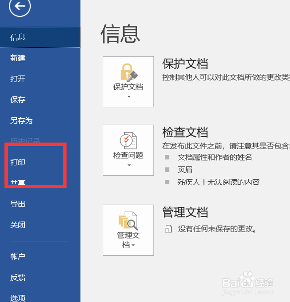 怎么在word里制作简单信封