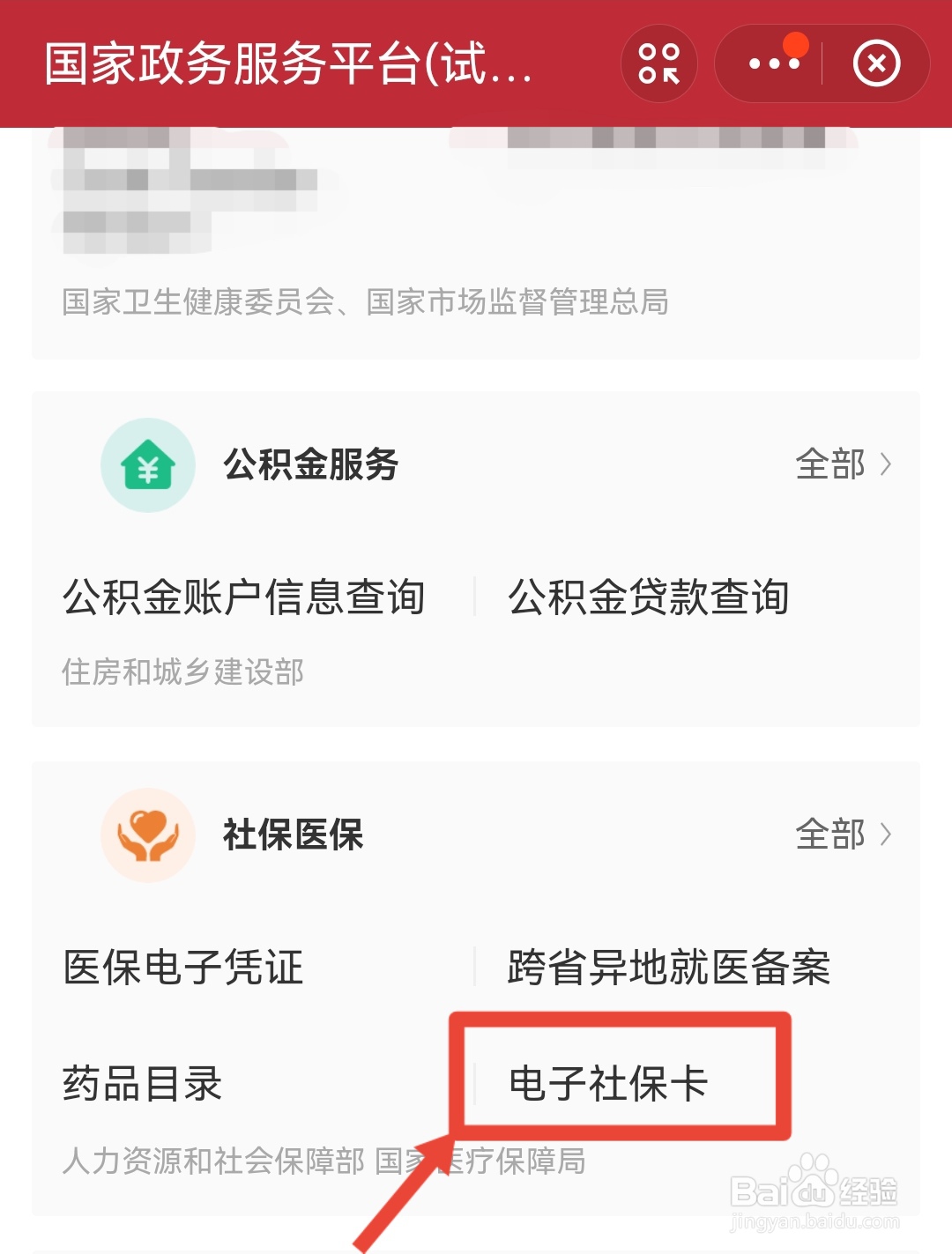 手机上怎么查询社保
