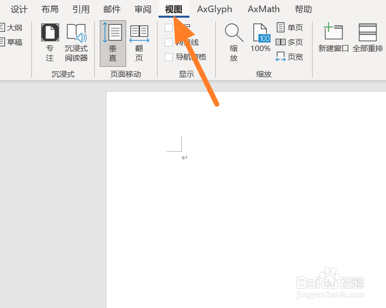Office365如何启用阅读视图