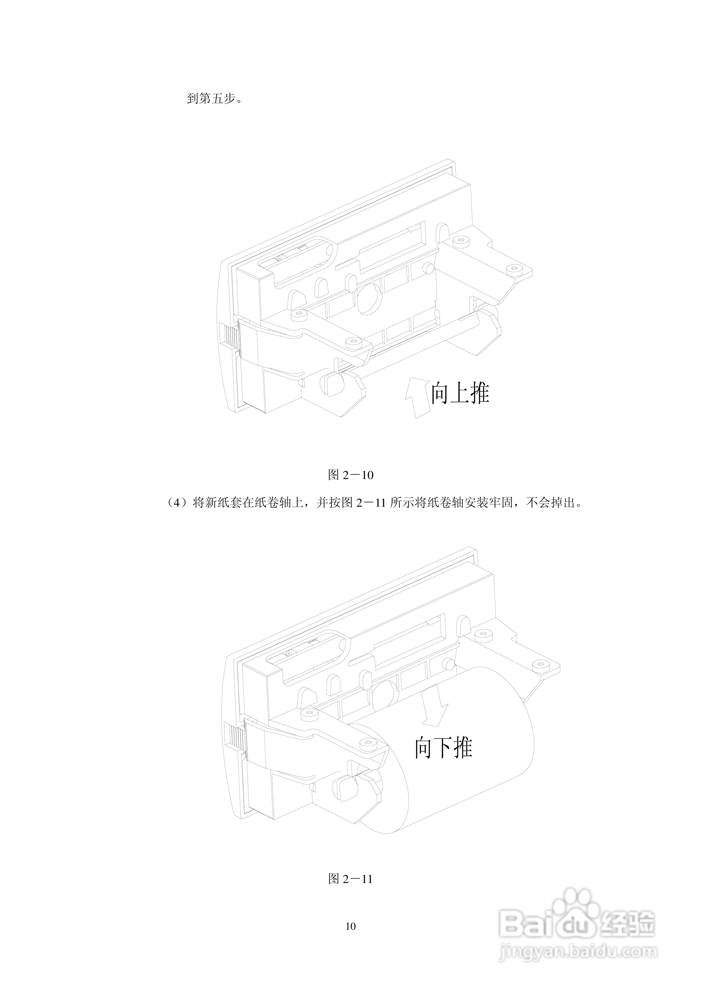 思普瑞特微型热敏打印机使用说明书:[1]