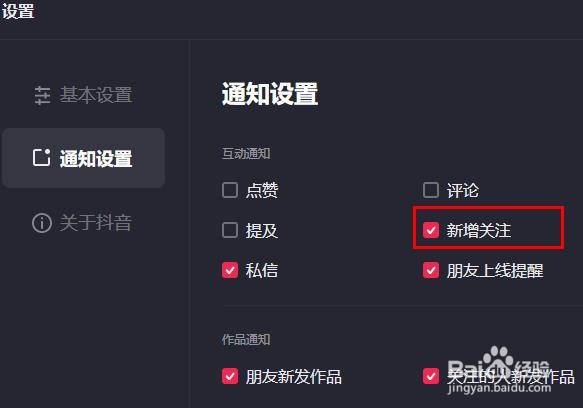 抖音电脑版如何开启新增关注