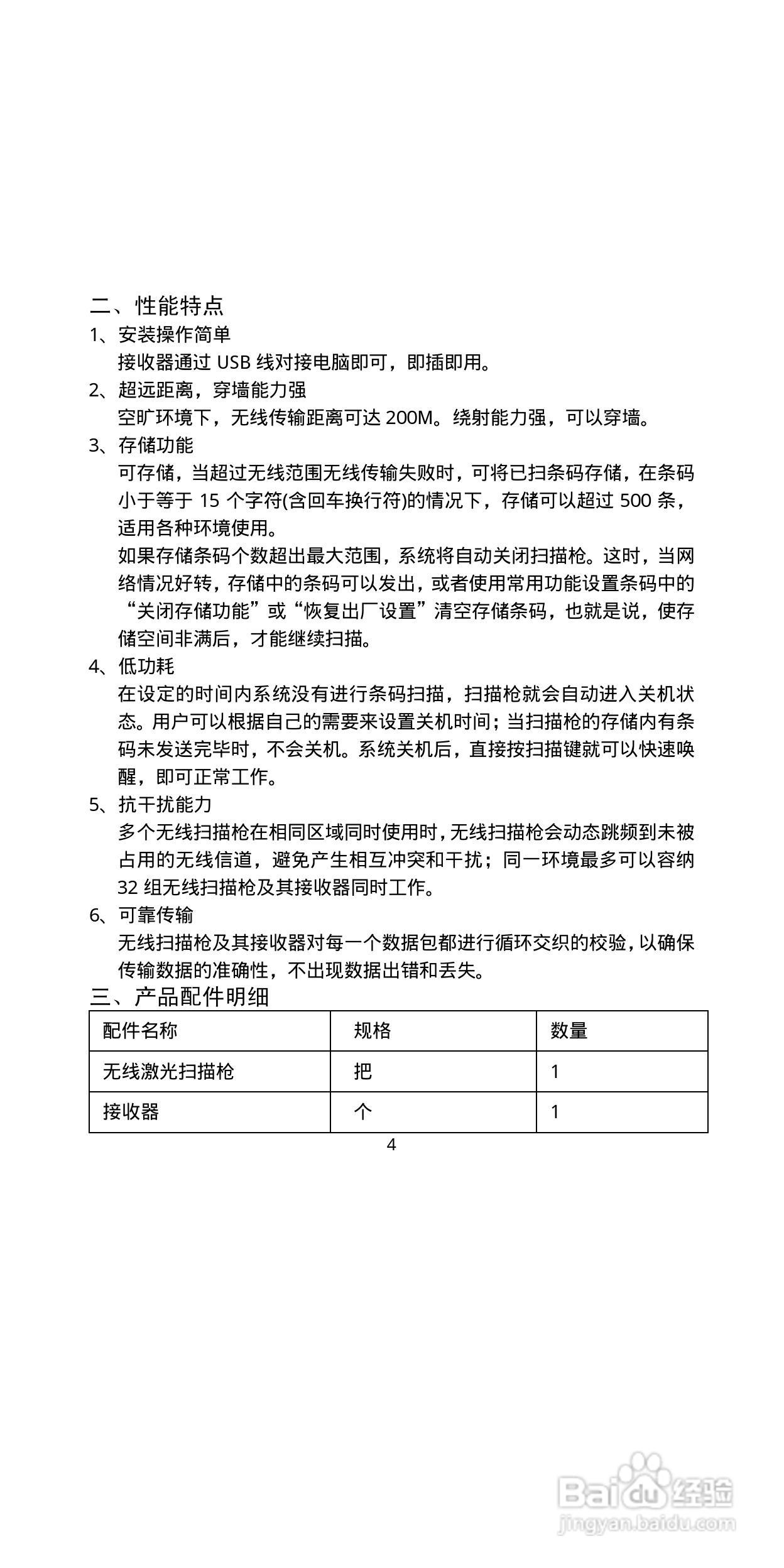 FG-WX2100无线扫描器说明书:[1]