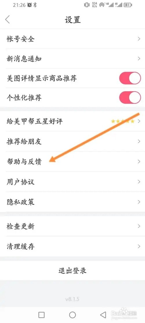 美甲帮APP在哪里进行查询物流