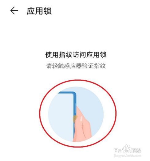 华为手机怎么开启应用锁呢