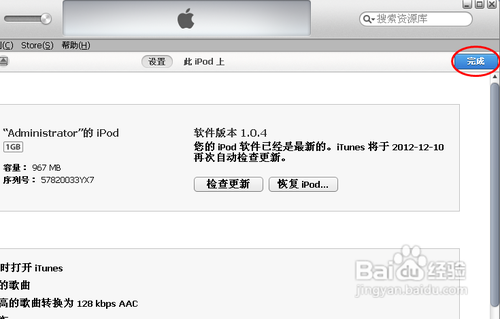 itunes怎么同步歌曲