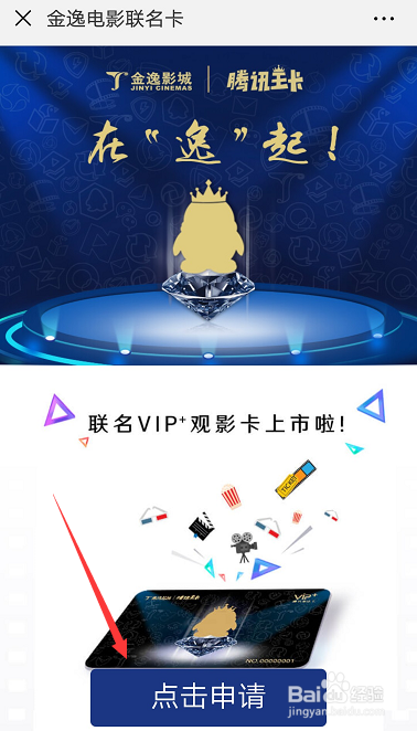 腾讯王卡用户如何办理联名VIP+观影卡