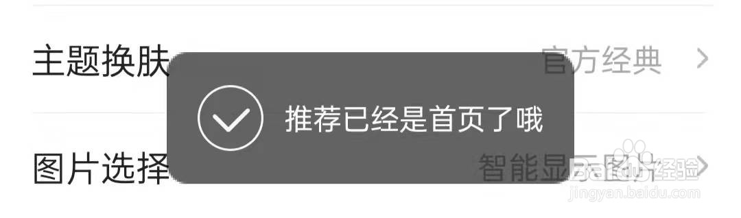 一点资讯App设置推荐频道为首页