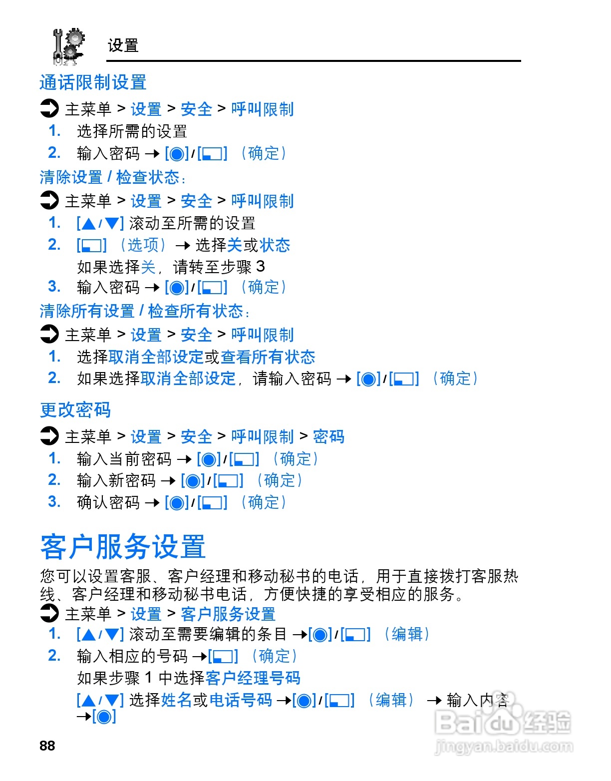 松下mx6手机使用说明书:[9]