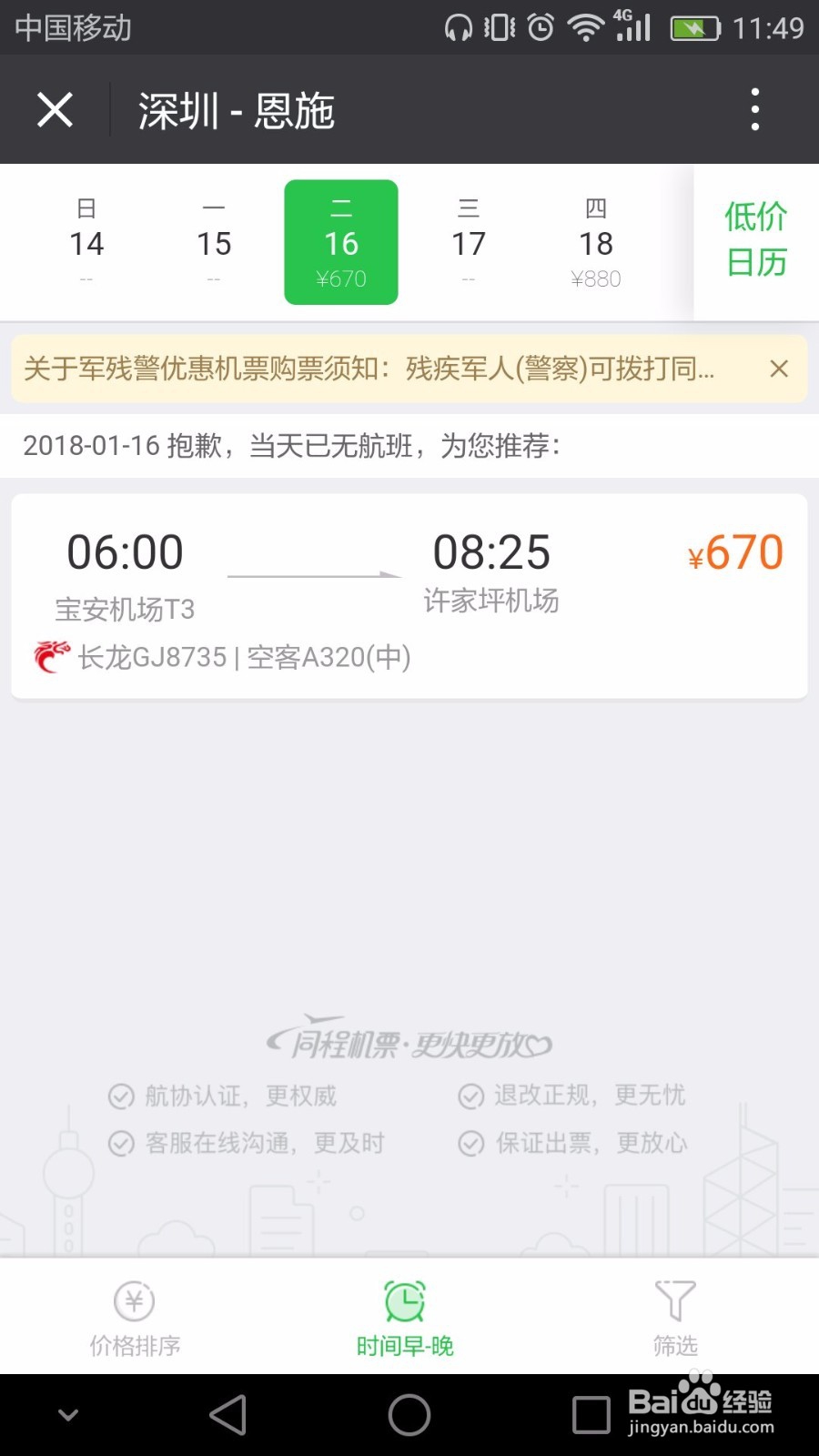 如何买到最便宜的机票