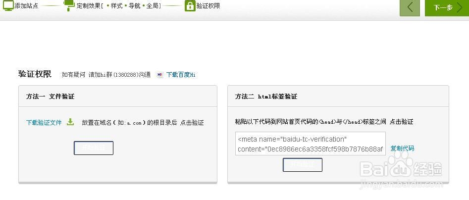 如何使用百度Site App建设手机版网站