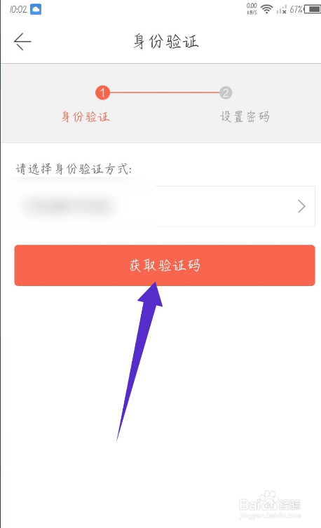 当当app如何修改登录密码