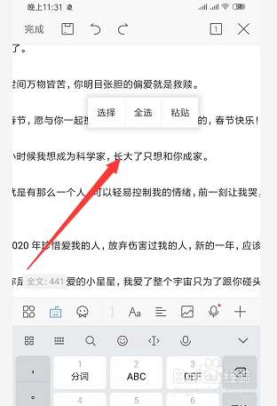 手机WPS文档中如何插入图片