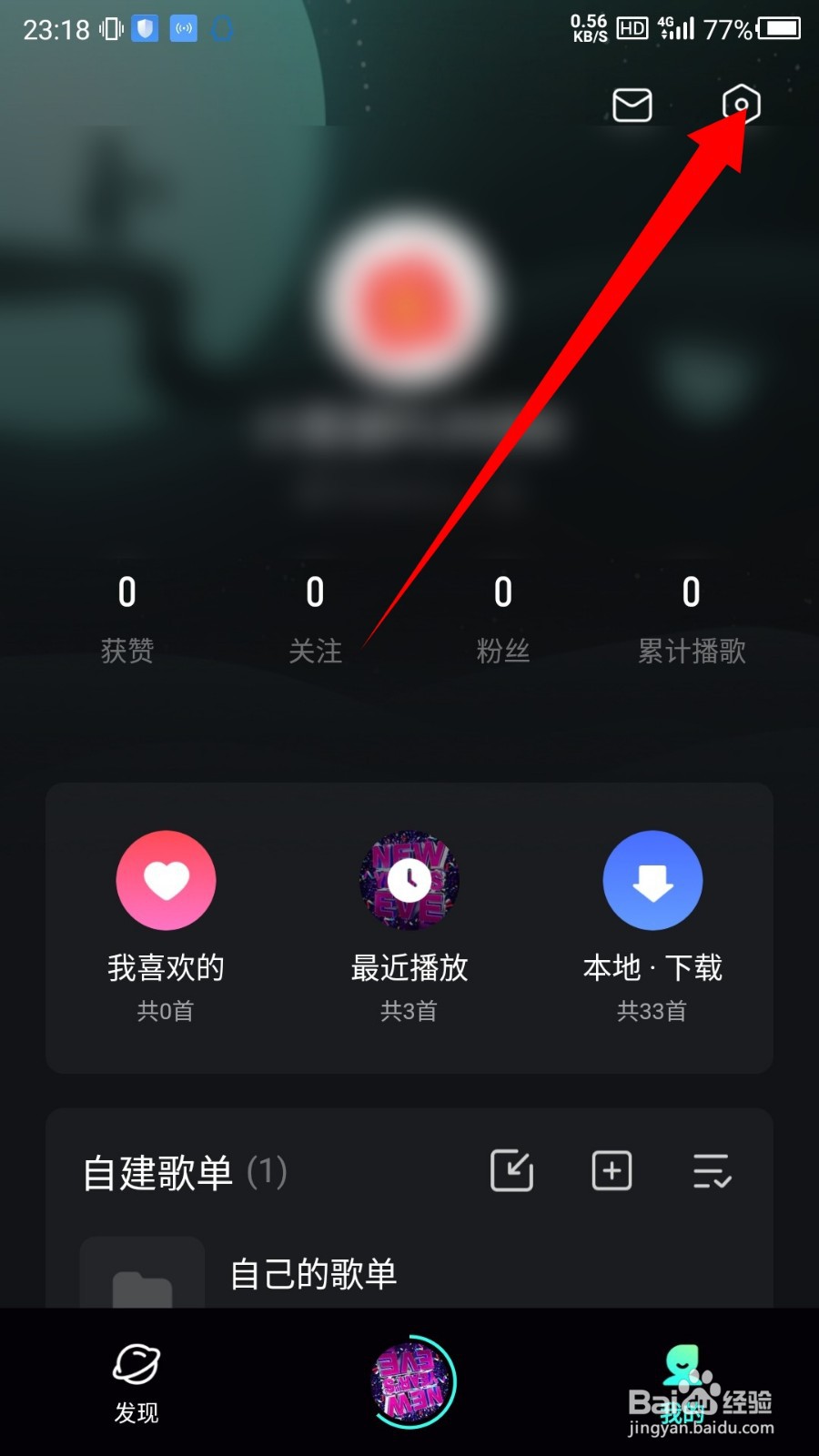 波点音乐怎么开启消息免打扰