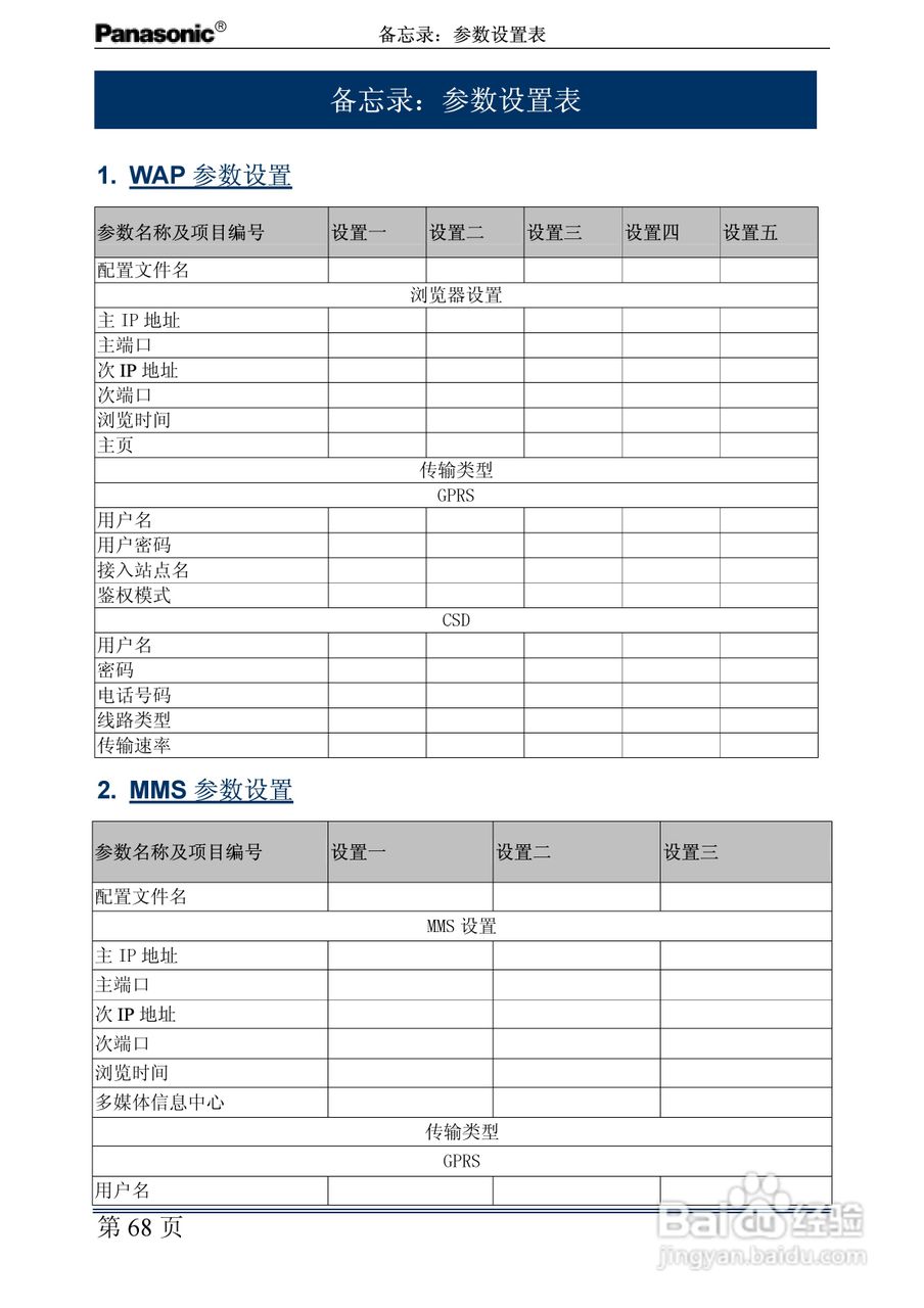 松下EB-G60手机使用说明书:[8]