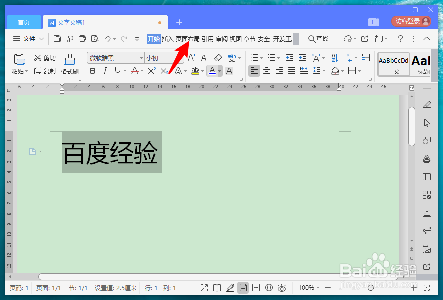word文字垂直对齐